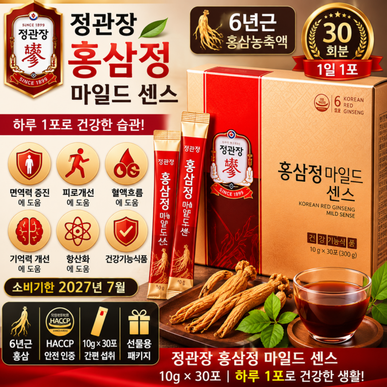 정관장 홍삼정 마일드 센스 30회분 추천｜6년근 홍삼 농축액 스틱 섭취방법