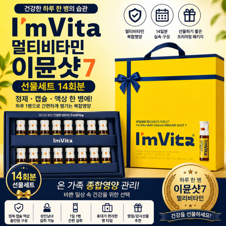 아임비타 멀티비타민 이뮨샷7 14회분 추천｜간편한 액상 비타민 선물세트