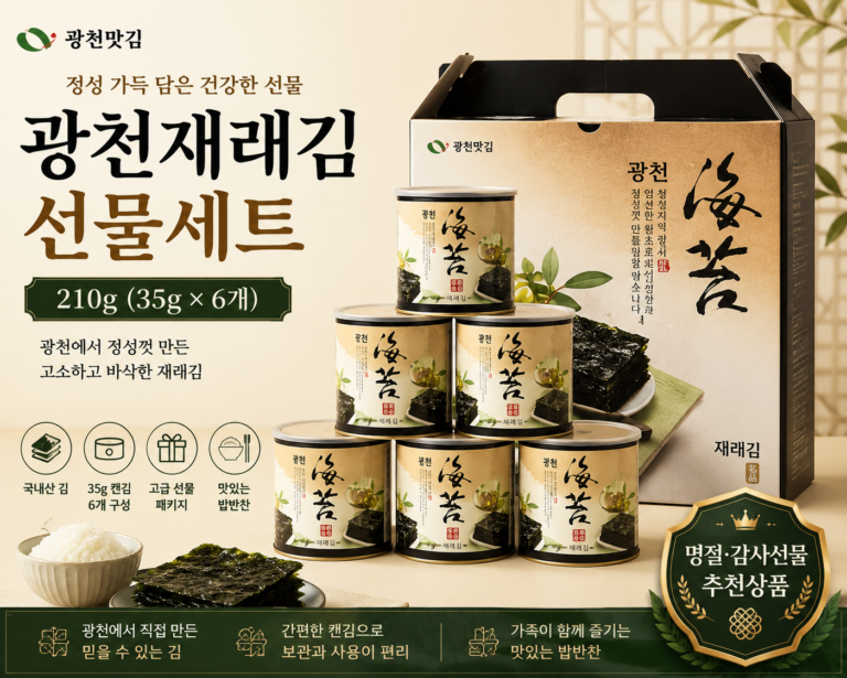 광천재래김 선물세트 추천｜광천맛김 캔김 35g 6개 210g 명절선물
