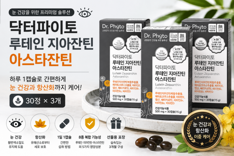 닥터파이토 루테인 지아잔틴 아스타잔틴 후기｜30캡슐 3개 눈 건강 영양제