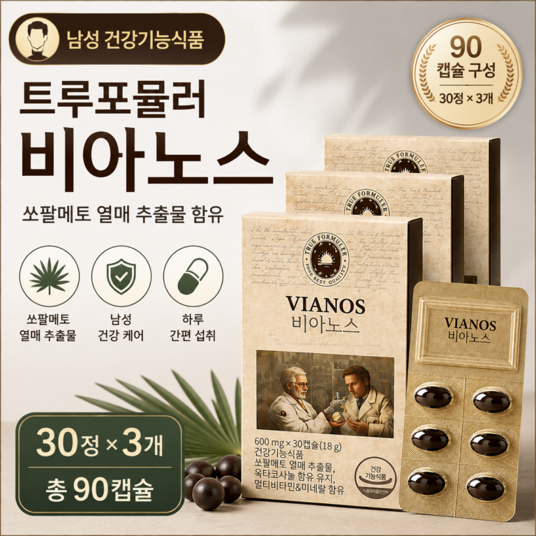 트루포뮬러 비아노스 후기｜30정 3개 남성 쏘팔메토 건강기능식품