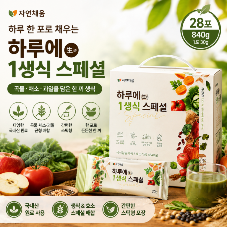 자연채움 하루에 1생식 스페셜 28포 후기｜840g 생식 한끼 특징과 영양정보