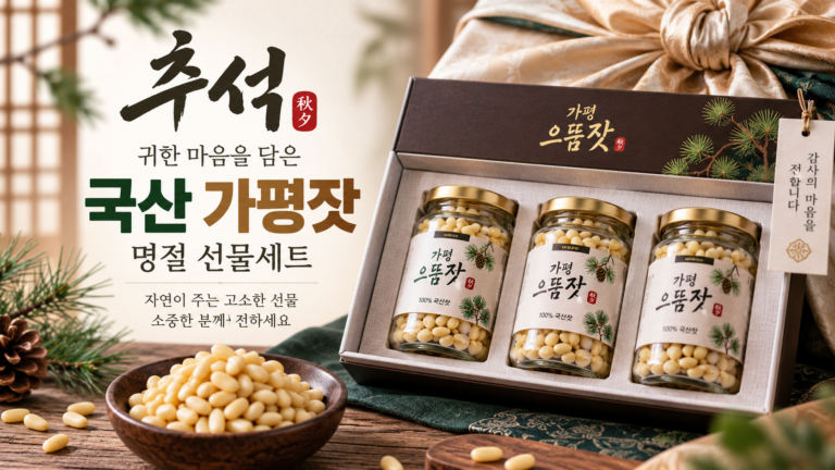 추석 국산 가평잣 선물세트 140g 3병