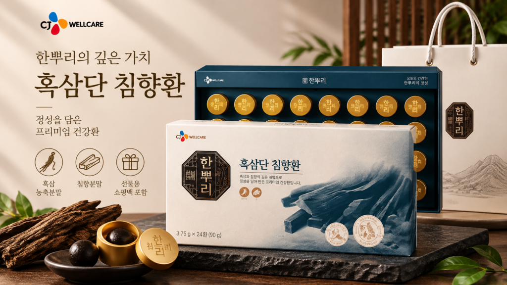 CJ 한뿌리 흑삼단 침향환 24개입 성분과 구성 구매 전 확인사항 제품 이미지