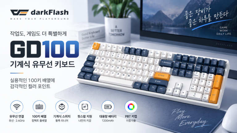 darkFlash GD100 유무선 기계식 키보드 특징｜100키·황축·핫스왑
