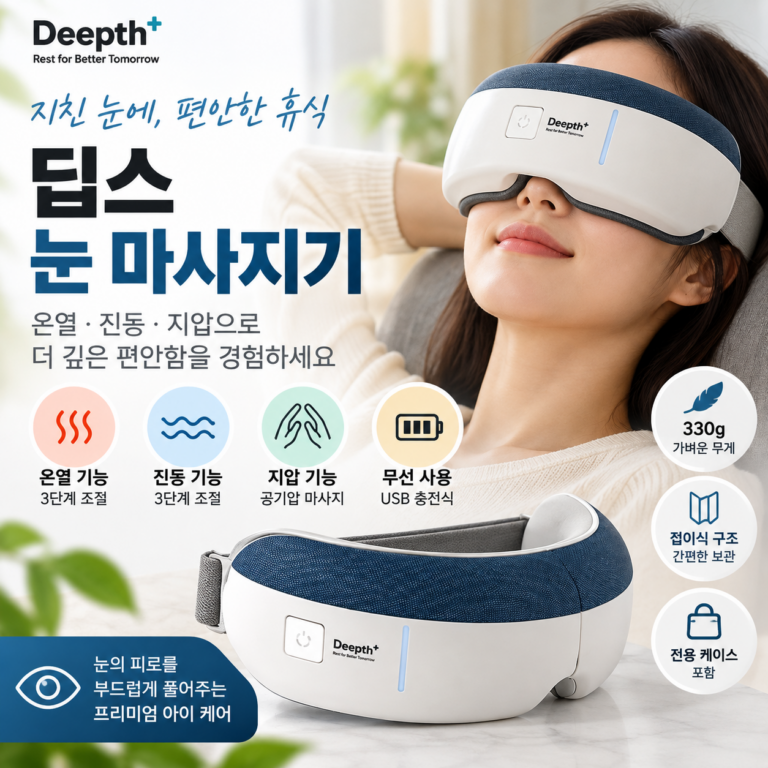 딥스 눈 마사지기 A2 무선 온열 진동 지압 안마기｜눈 피로 휴식용 아이 마사지기