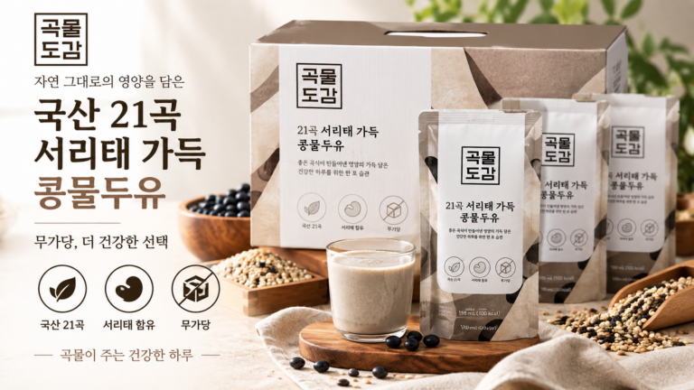 곡물도감 국산 21곡 서리태 콩물두유 180ml 15개｜무가당 검은콩두유 특징과 구성