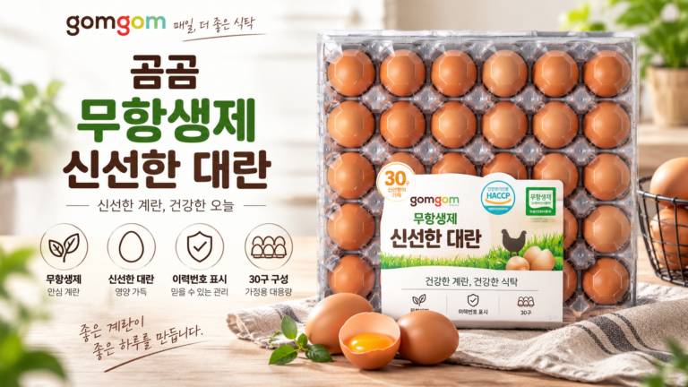곰곰 무항생제 신선한 대란 30구｜2026년 신선 계란 달걀