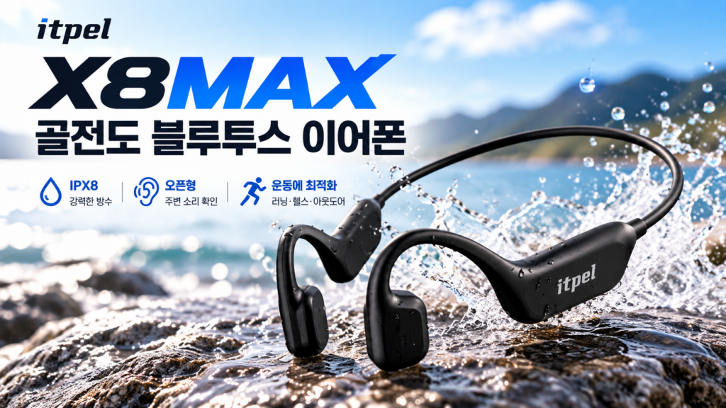 잇펠 X8MAX 골전도 블루투스 이어폰 IPX8 방수 오픈형 운동 이어폰 제품 이미지