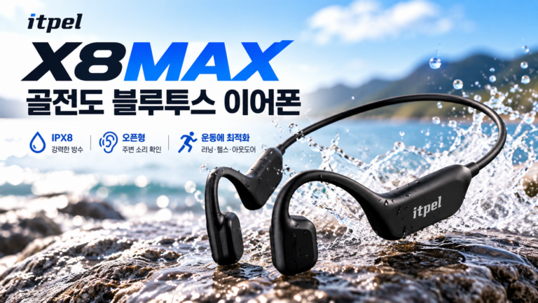 잇펠 X8MAX 골전도 블루투스 이어폰 IPX8 방수 오픈형 운동 이어폰