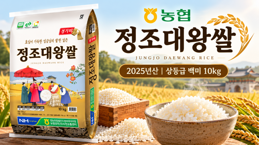 농협 정조대왕쌀 백미 상등급 10kg 1개 제품 이미지
