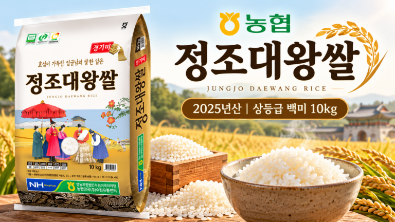 농협 정조대왕쌀 백미 상등급 10kg 1개
