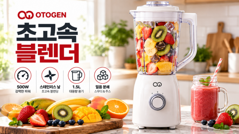 오투젠 OTG-4119LW 1.5L 대용량 초고속 블렌더｜500W 가정용 믹서기