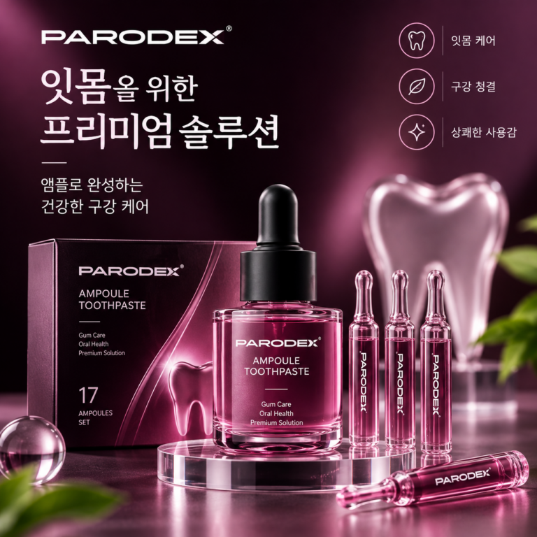 파로덱스 잇몸 앰플치약 세럼치약