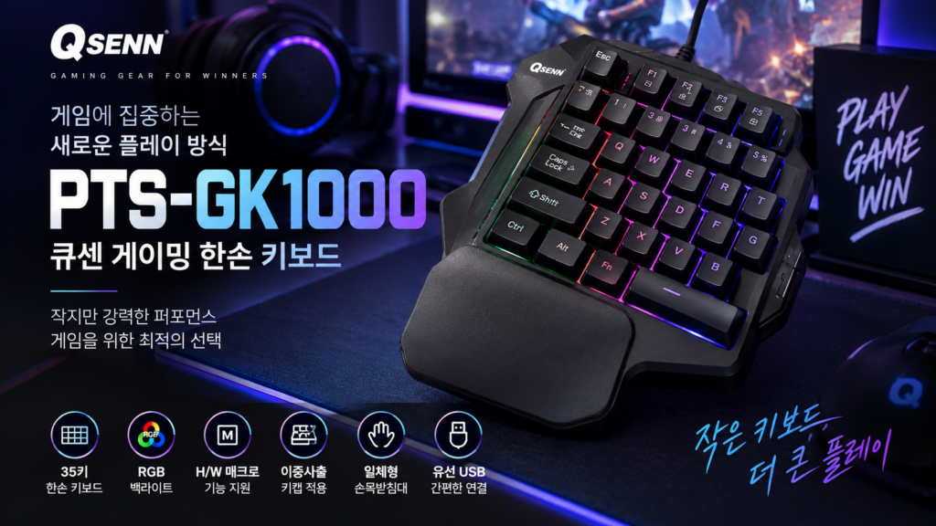 큐센 PTS-GK1000 한손 키보드 특징｜35키 RGB 유선 게이밍 키보드 스펙 정리 제품 이미지