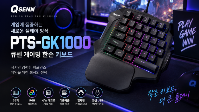 큐센 PTS-GK1000 한손 키보드 특징｜35키 RGB 유선 게이밍 키보드 스펙 정리