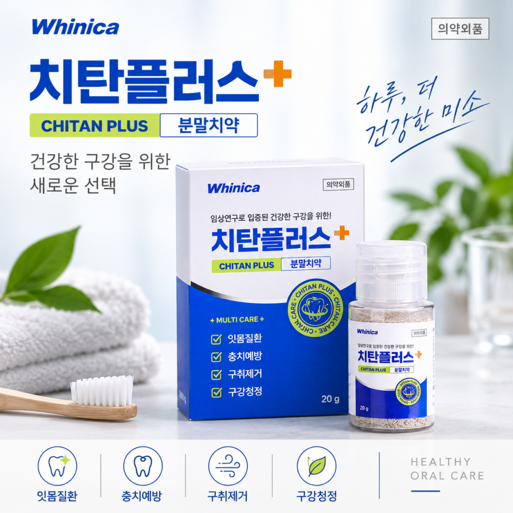 화이니카 치탄플러스 20g 사용법과 특징｜분말형 구강청결제 구매 전 확인사항 제품 이미지