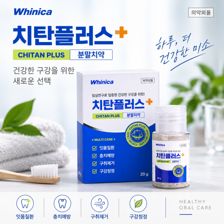 화이니카 치탄플러스 20g 사용법과 특징｜분말형 구강청결제 구매 전 확인사항