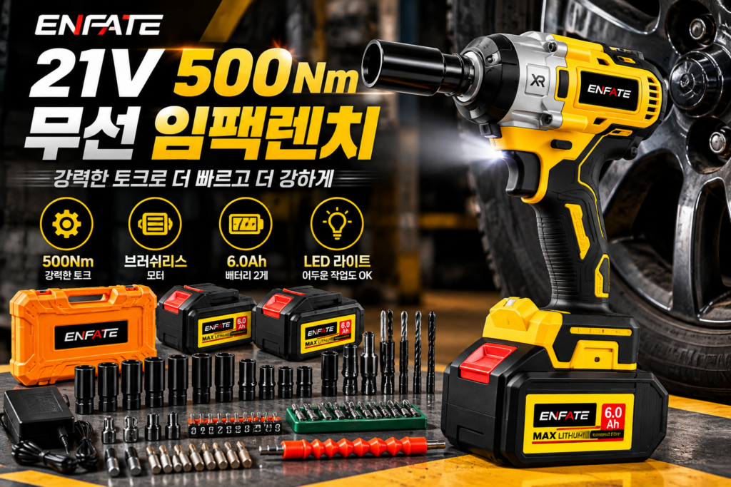 ENFATE 21V 무선 임팩렌치 FB-S500 | 500Nm 6.0Ah 배터리 2개 제품 이미지