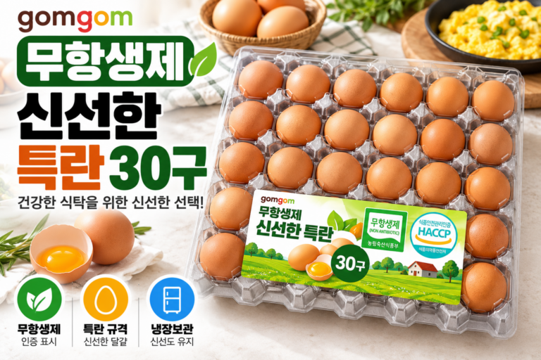 곰곰 무항생제 신선한 특란 30구 | 계란 가격·원산지·구매 전 확인사항